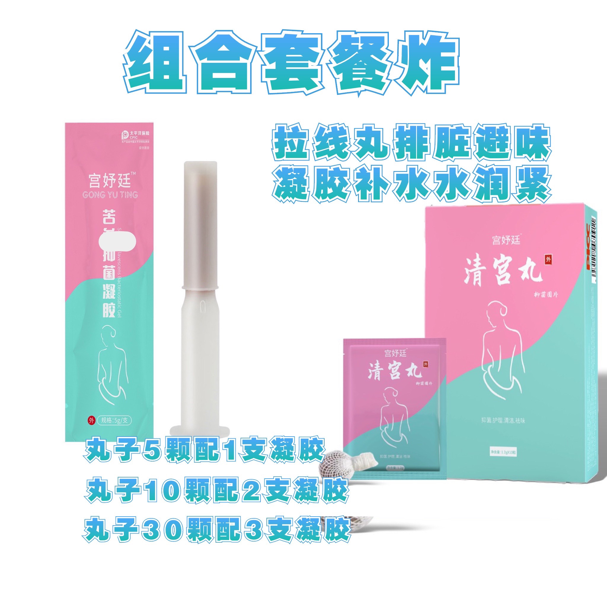 【金牌店铺推荐】清宫丸宫妤廷抑菌女性排污味补水保湿紧草本正品