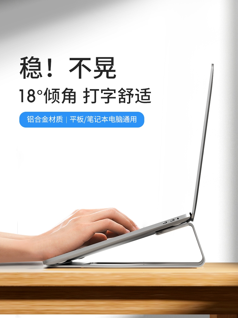 铝合金笔记本手提电脑支架悬空底座散热器便携  打字办公立式托架