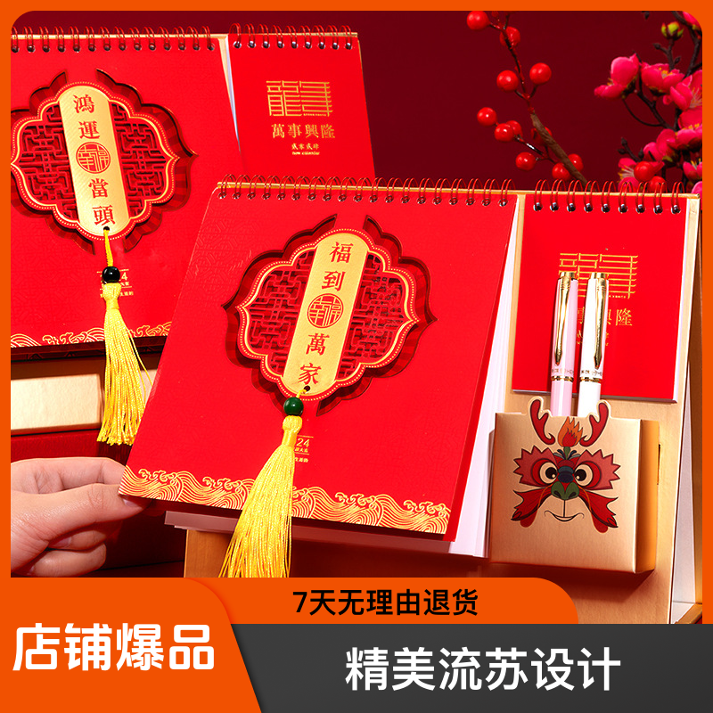 办公新款2024年红色台历手工便签礼盒桌面摆件创意日历学习记事