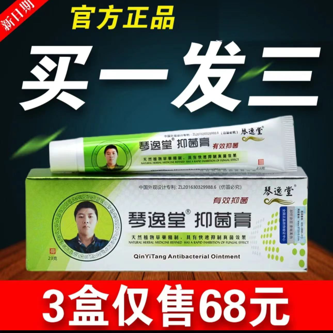 （拍一发三）琴逸堂抑菌膏真菌王正品官网抑菌膏真菌王微商同款