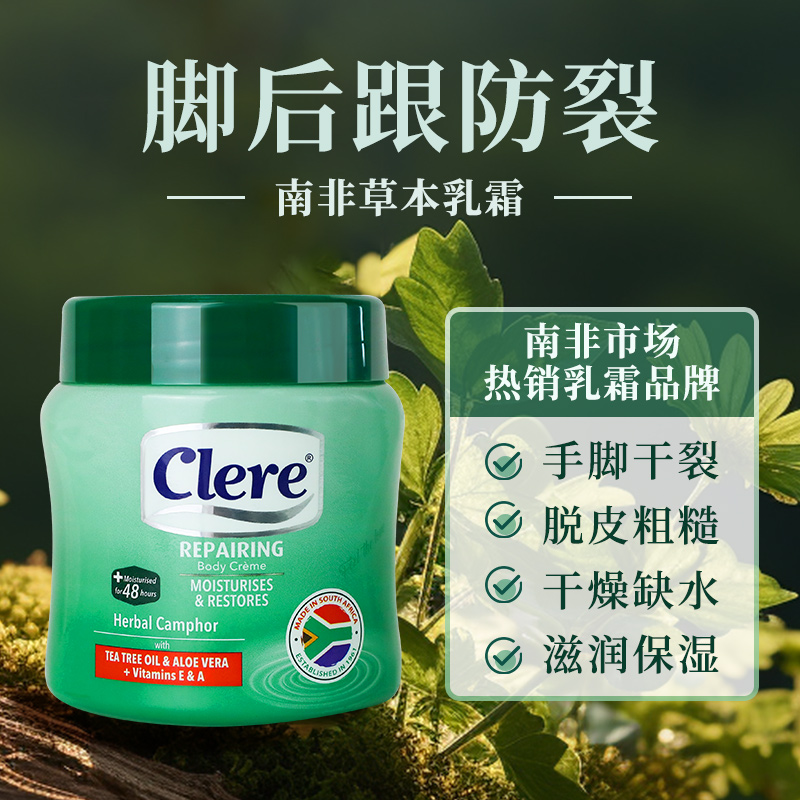 Clere克莱锐温和香樟乳霜手脚干裂膏南非小绿膏草本修护保湿防裂