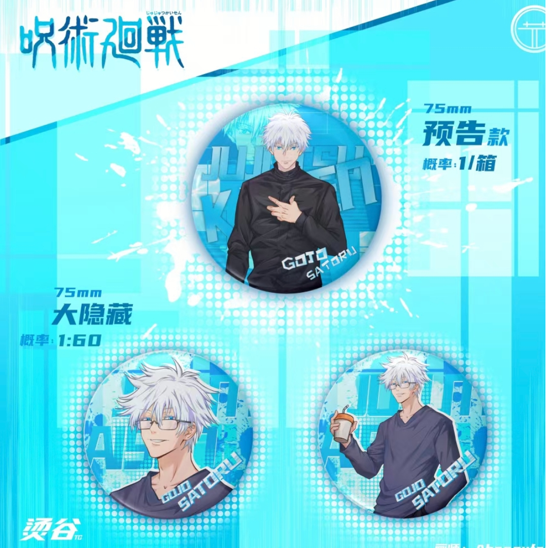 【躲猫猫】烫谷-画师授权《咒术回战》镭射铁马口徽章 盲盒（代拆）