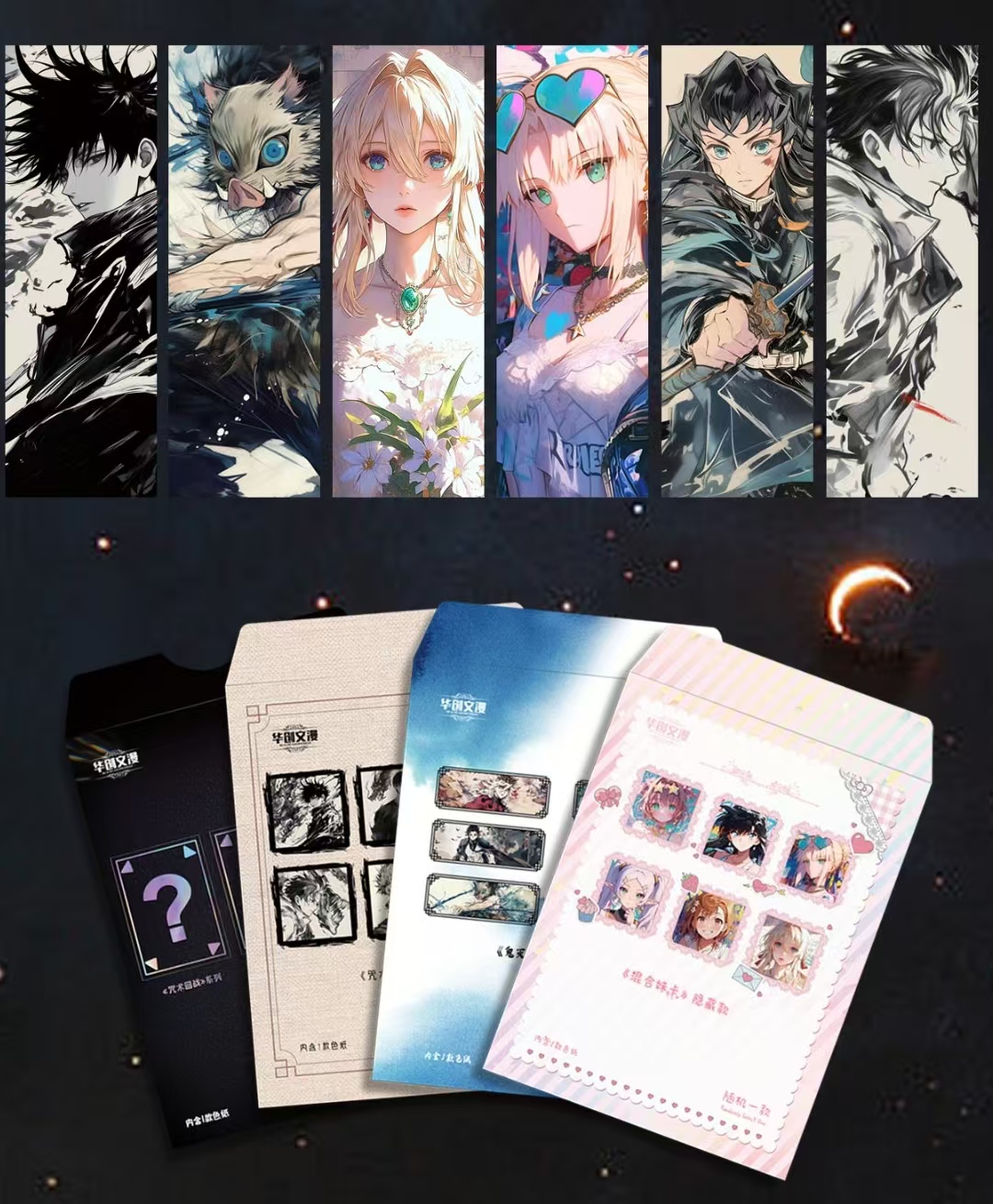 华创文漫~混合【咒术、鬼灭、女神】同人二创典藏色纸 盲盒（代拆）