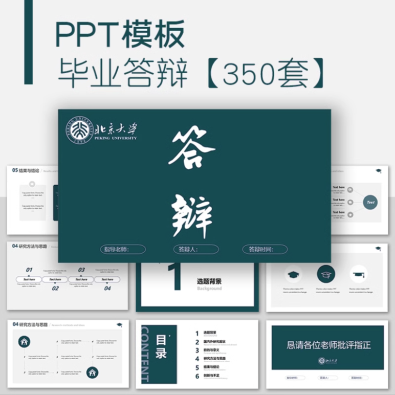 毕业答辩ppt模板严谨大气高级简约大学本科生研究生学术开题报告
