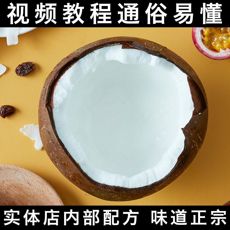 海南椰子冻椰奶冻糕配方技术教程学习资料视频网课件做法自制diy
