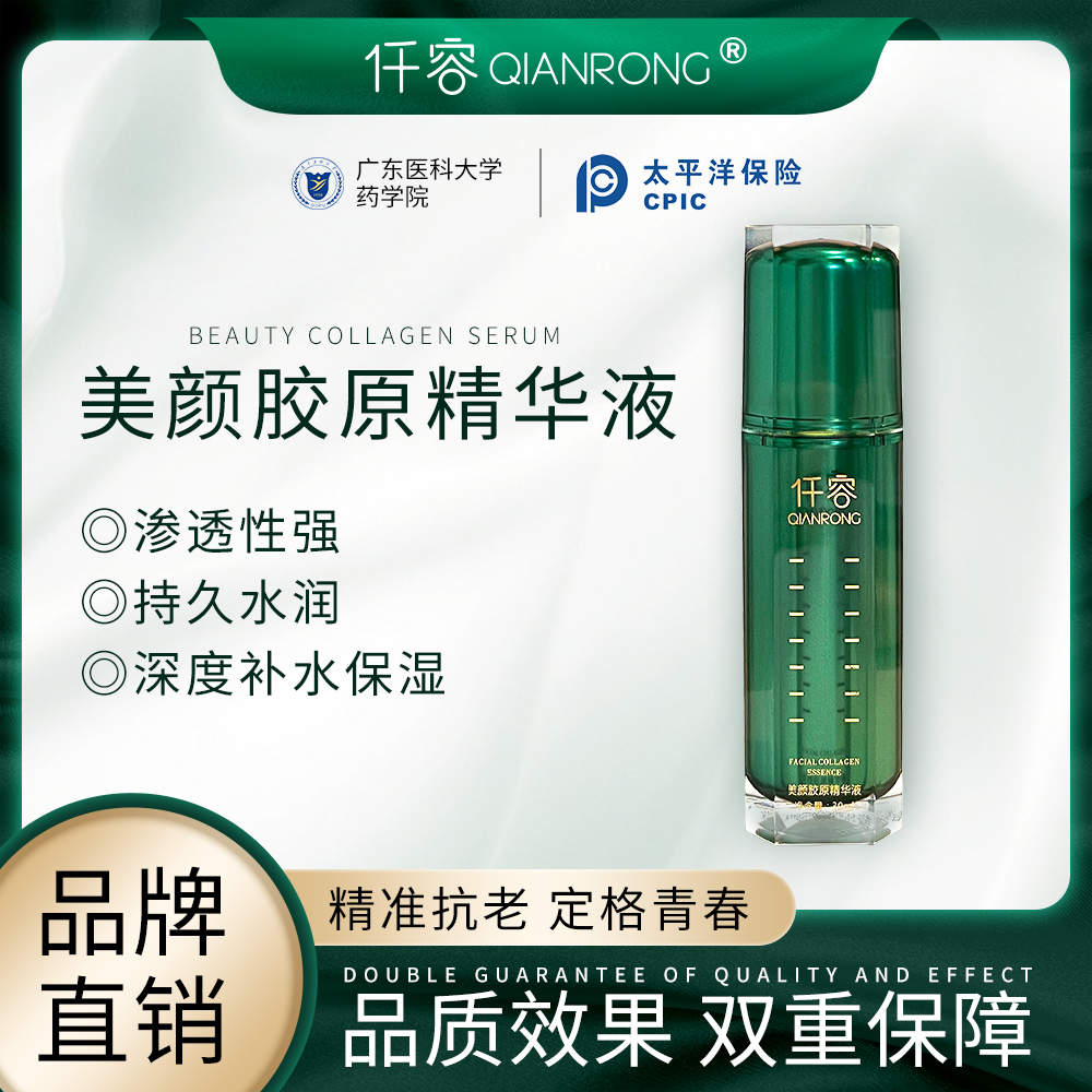 仟容美颜胶原精华液补水精华液深度保湿抗初老水润