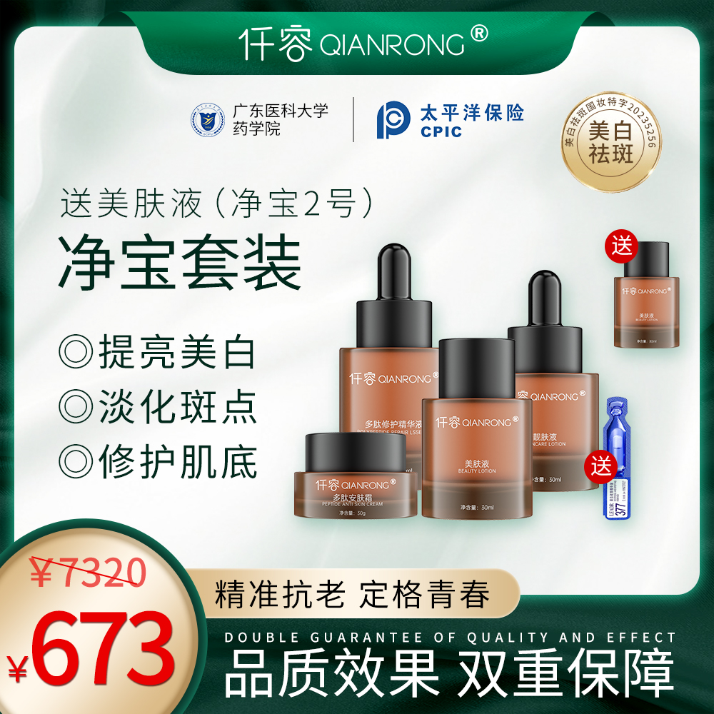 【净宝4件套】仟容净宝美白套套装到手5件斑多的拍