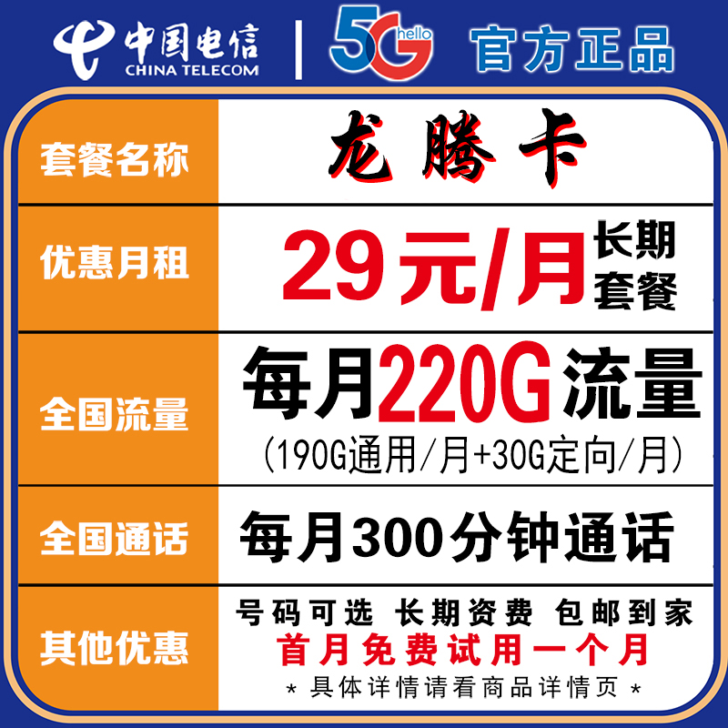 I中国电信流量卡长期套餐29元220G大流量300分钟手机卡电话卡大王
