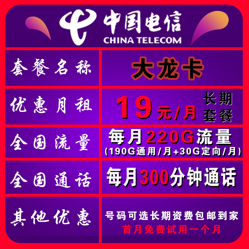 AZ中国电信19元/月220G流量300分钟 流量卡 手机卡 电话卡 大王卡