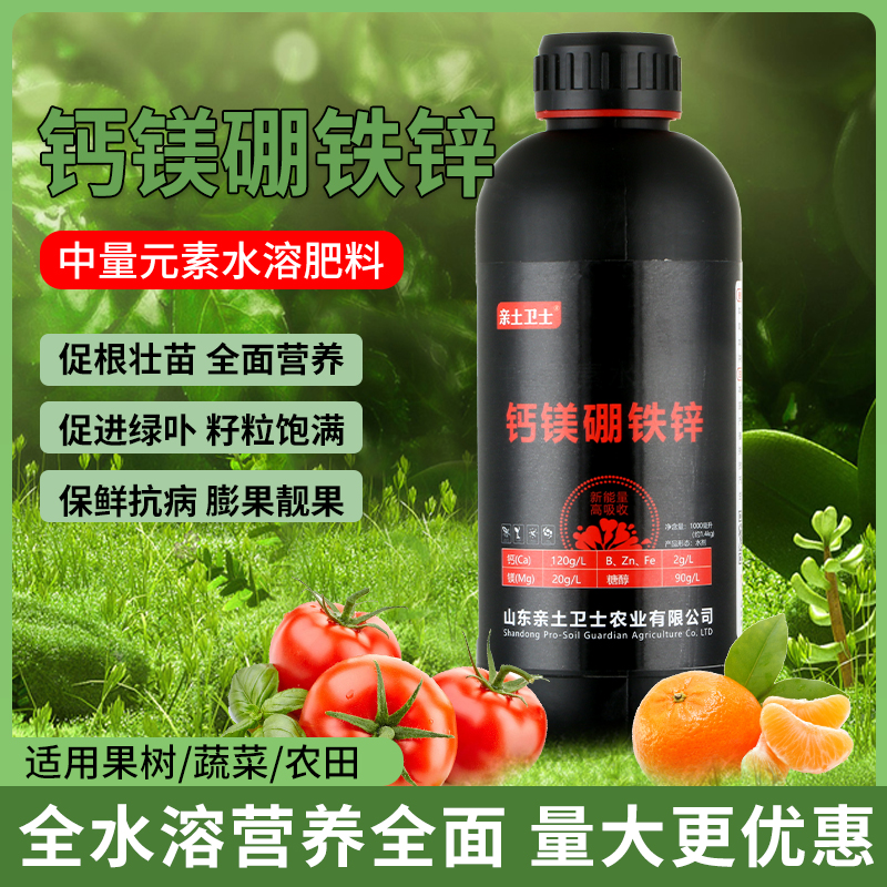 钙镁硼铁锌中微量元素肥喷施通用防裂果膨果转色瓜果树蔬菜中药材