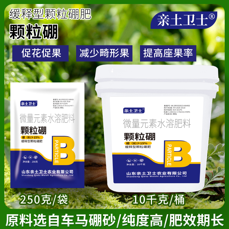 颗粒硼缓释型果树柑橘蔬菜小麦水稻促开花芽分化生长微量元素