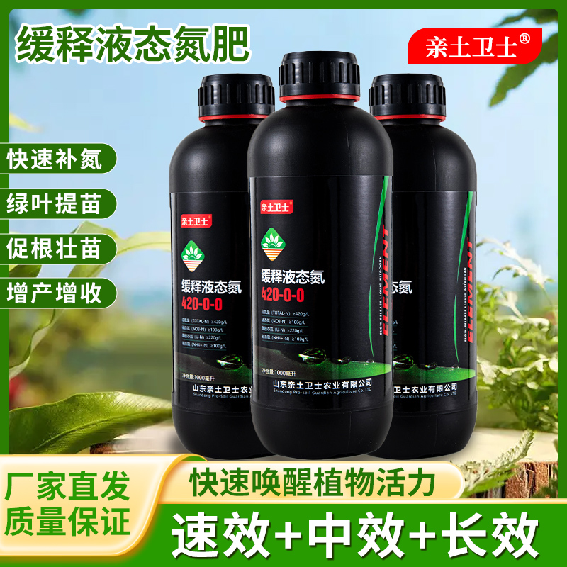 缓释液态氮肥1L/瓶高氮叶面肥水溶肥肥料补氮高效长效壮苗喷施