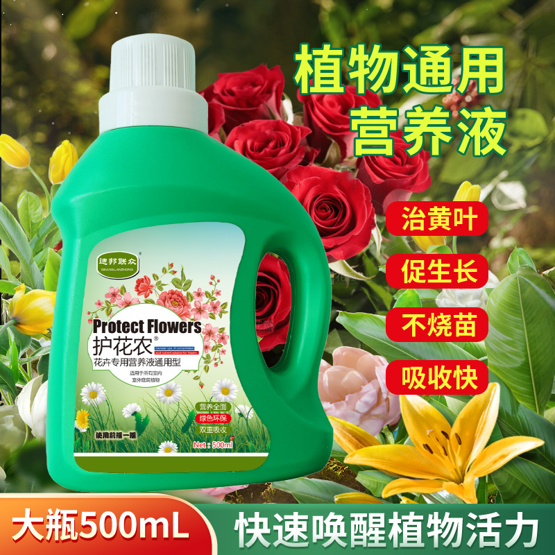 亲土卫士浓缩营养液植物通用绿植盆栽土培水培家庭抗病花卉配方肥