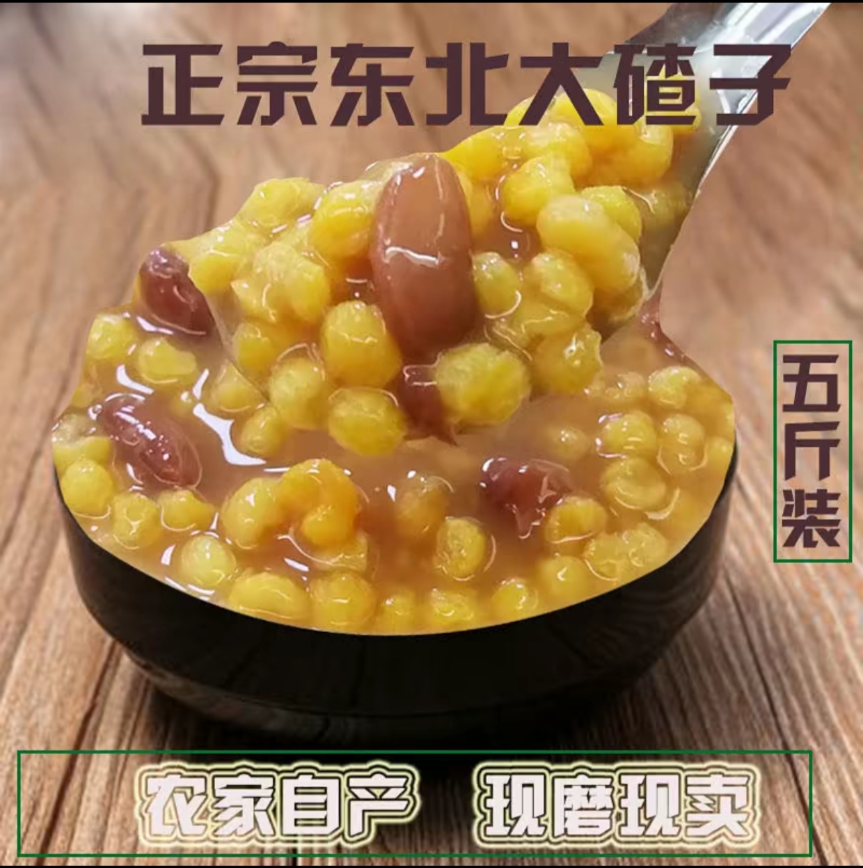 东北农村小园自家大碴子