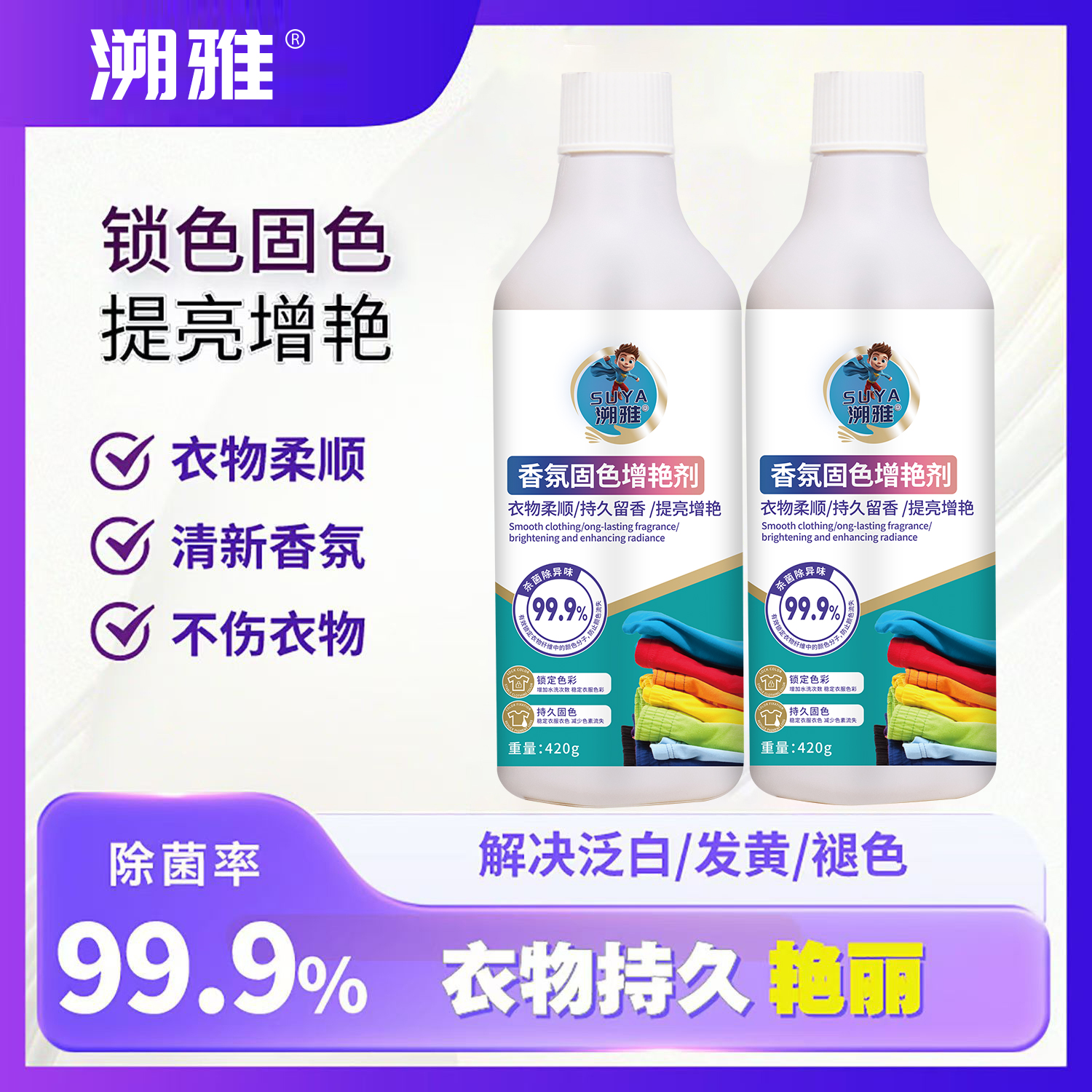 【固色增艳】衣物固色增艳剂防褪色防掉色深色彩色护色锁色焕新