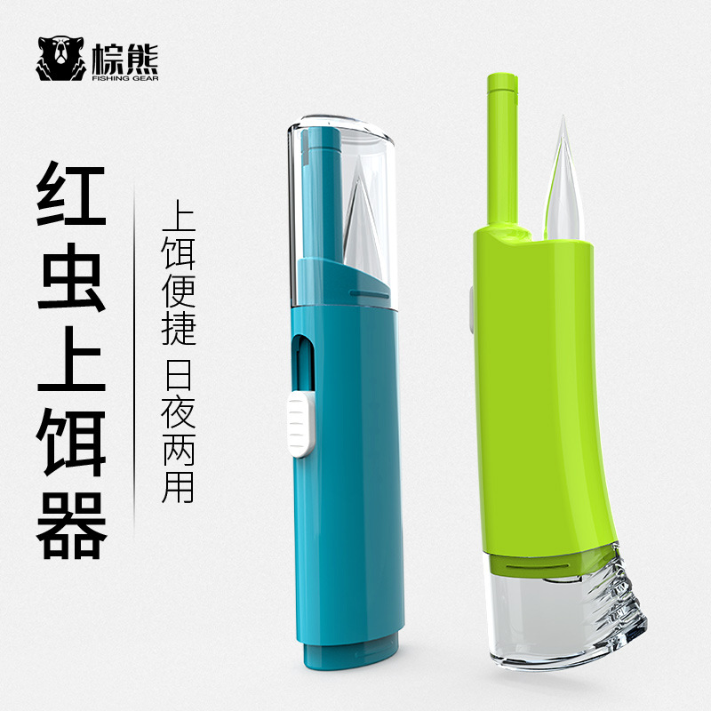 【小扬甄选】器带灯款红虫枪全自动红虫挂饵器蚯蚓活饵上钩捆绑器
