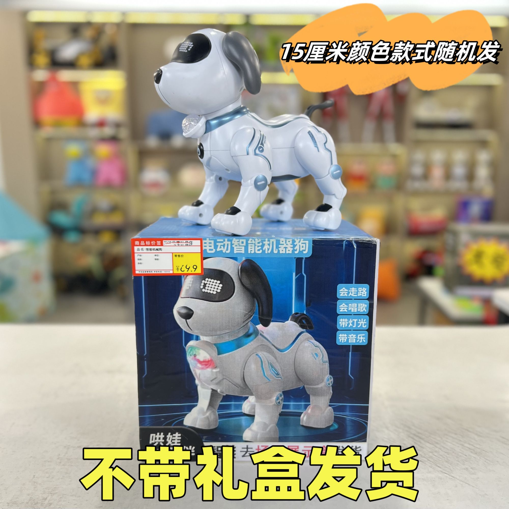 15厘米小狗玩具不带礼盒（成）