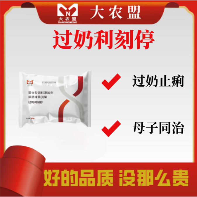 大农盟-饲料添加剂-过奶利刻停 100g/包 止痢 拌料使用