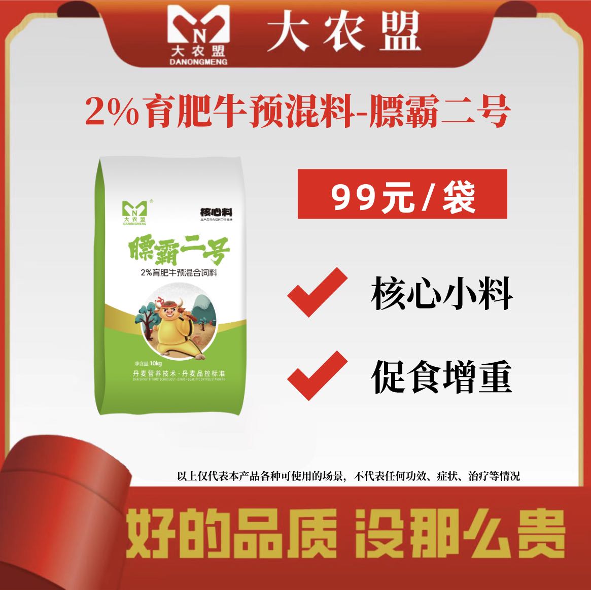 大农盟-2%育肥牛核心料-膘霸二号 10kg/包
