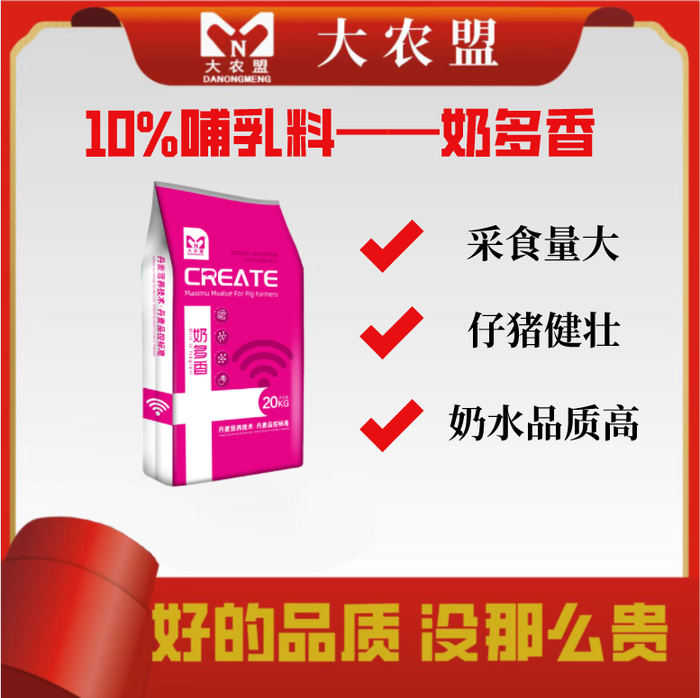 大农盟-10%哺乳母猪料-奶多香 每袋20kg 催泌乳 哺乳母猪料