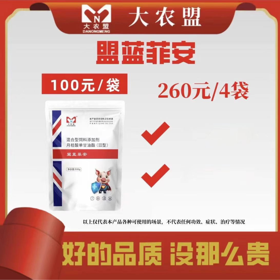 大农盟-饲料添加剂-盟蓝菲安 500g/包