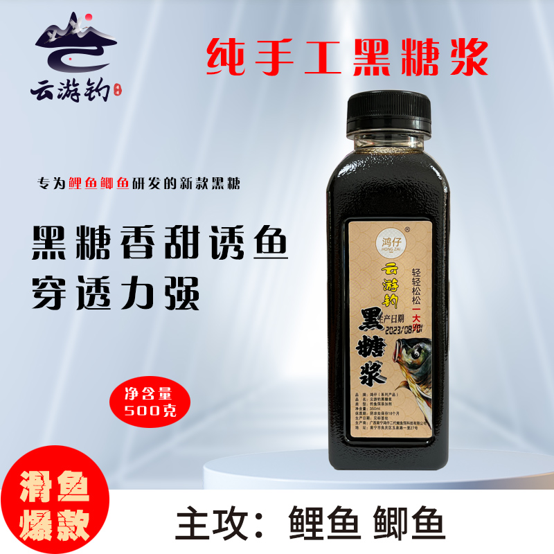 云游钓黑糖浆高浓度黑糖每瓶500克黑坑鲤鱼鲫鱼诱鱼黑糖添加剂
