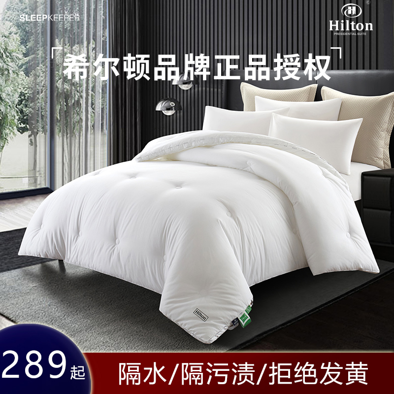 Hilton希尔顿酒店长绒棉冬被纯棉春秋被子被芯加厚空调被四季学生