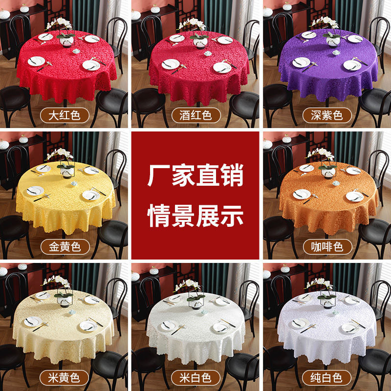 酒店圆桌布双钩花涤纶加厚布料家用台布红色圆形饭店欧式提花布艺