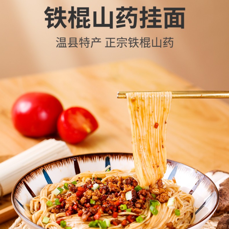 正宗新鲜铁棍山药挂面特产主食易消化儿童营养面条低盐365g/袋