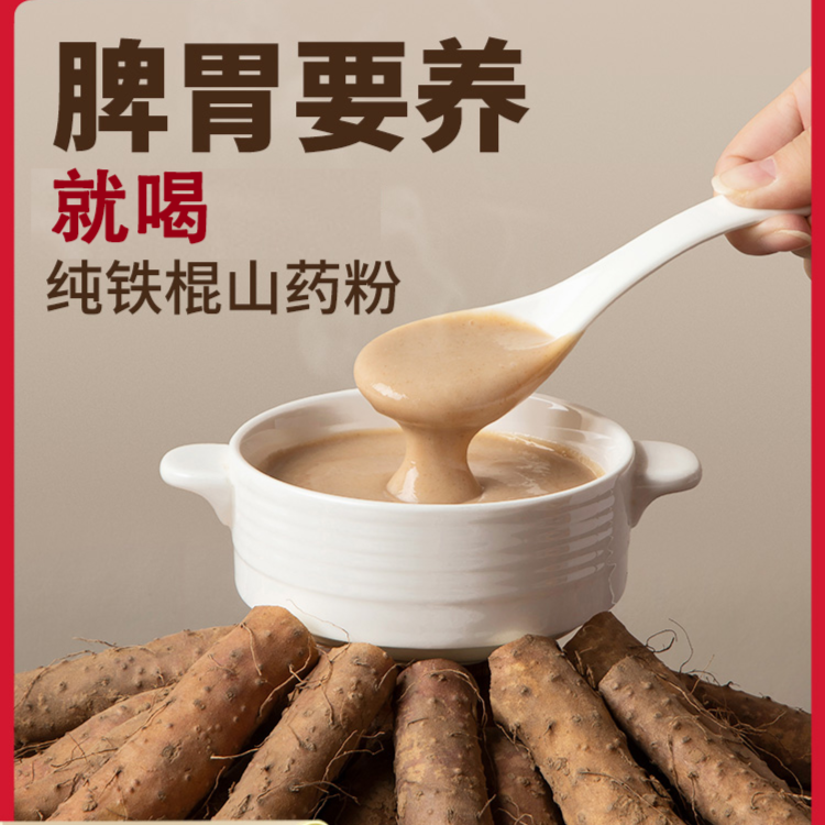 正宗温县铁棍山药粉河南焦作垆土怀山药纯粉熟粉1桶500克营养珍品