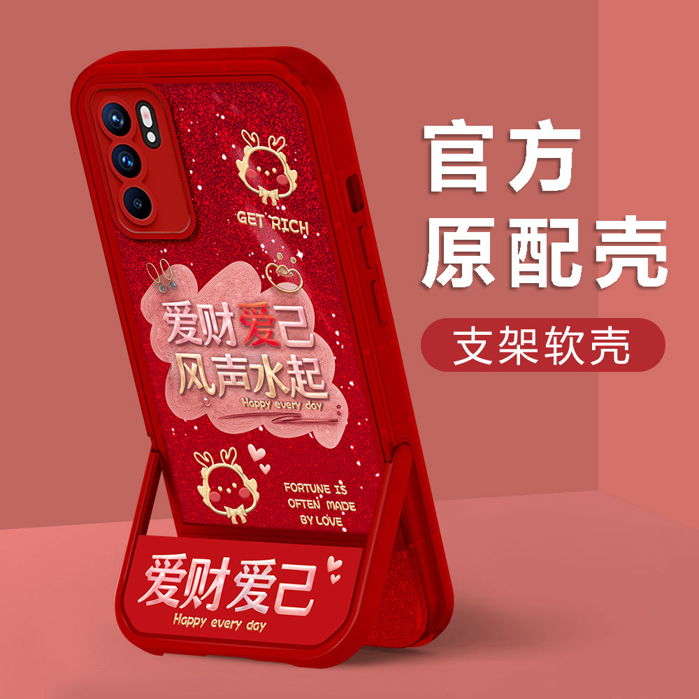 【OPPORENO6】新年款爱财爱己镜头全包创意防摔隐形支架手机壳女