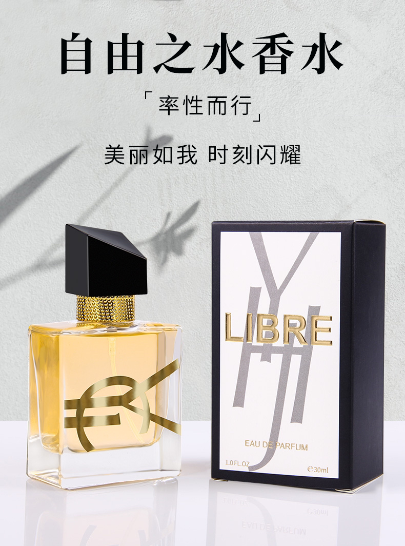 英皇家自由之水香水留香持久清新