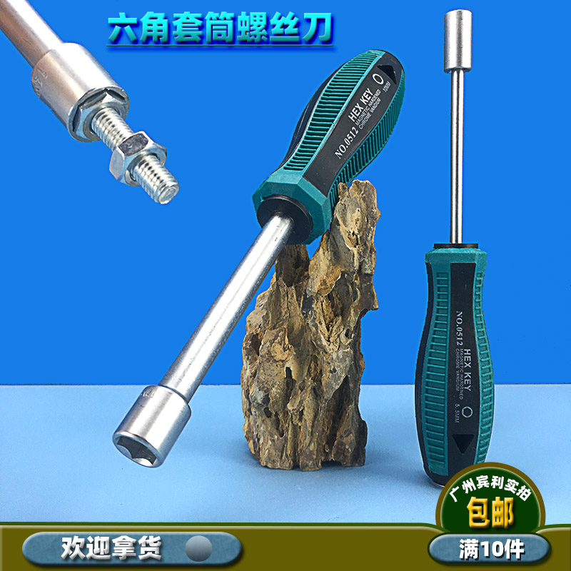 鹏工0512套筒扳手外六角套筒螺丝刀深孔套头子机箱主板铜柱子起子
