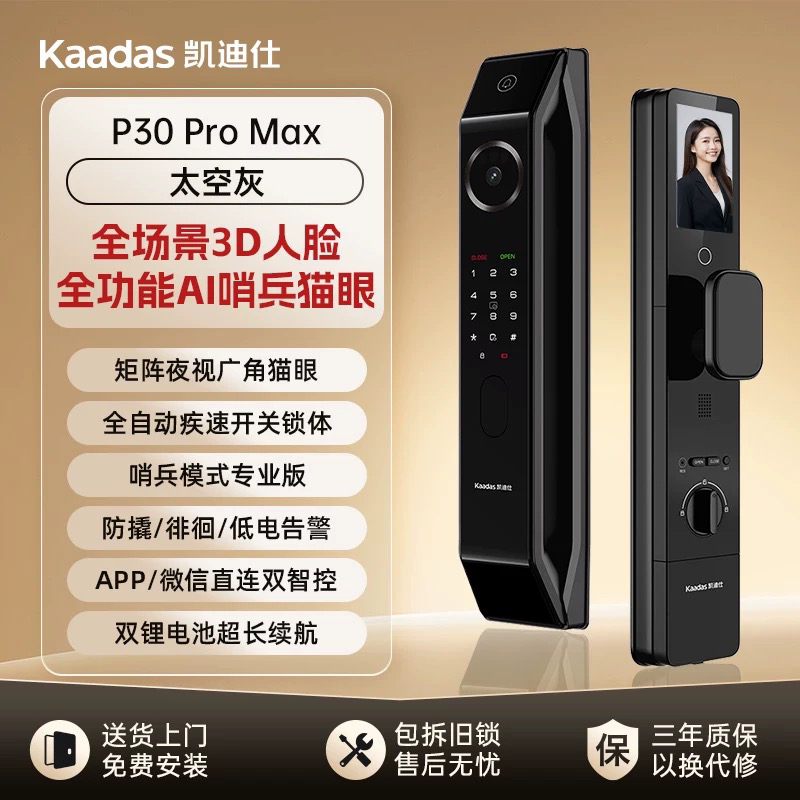 凯迪仕P30ProMax人脸猫眼指纹密码家用防盗入户门电子锁智能门锁