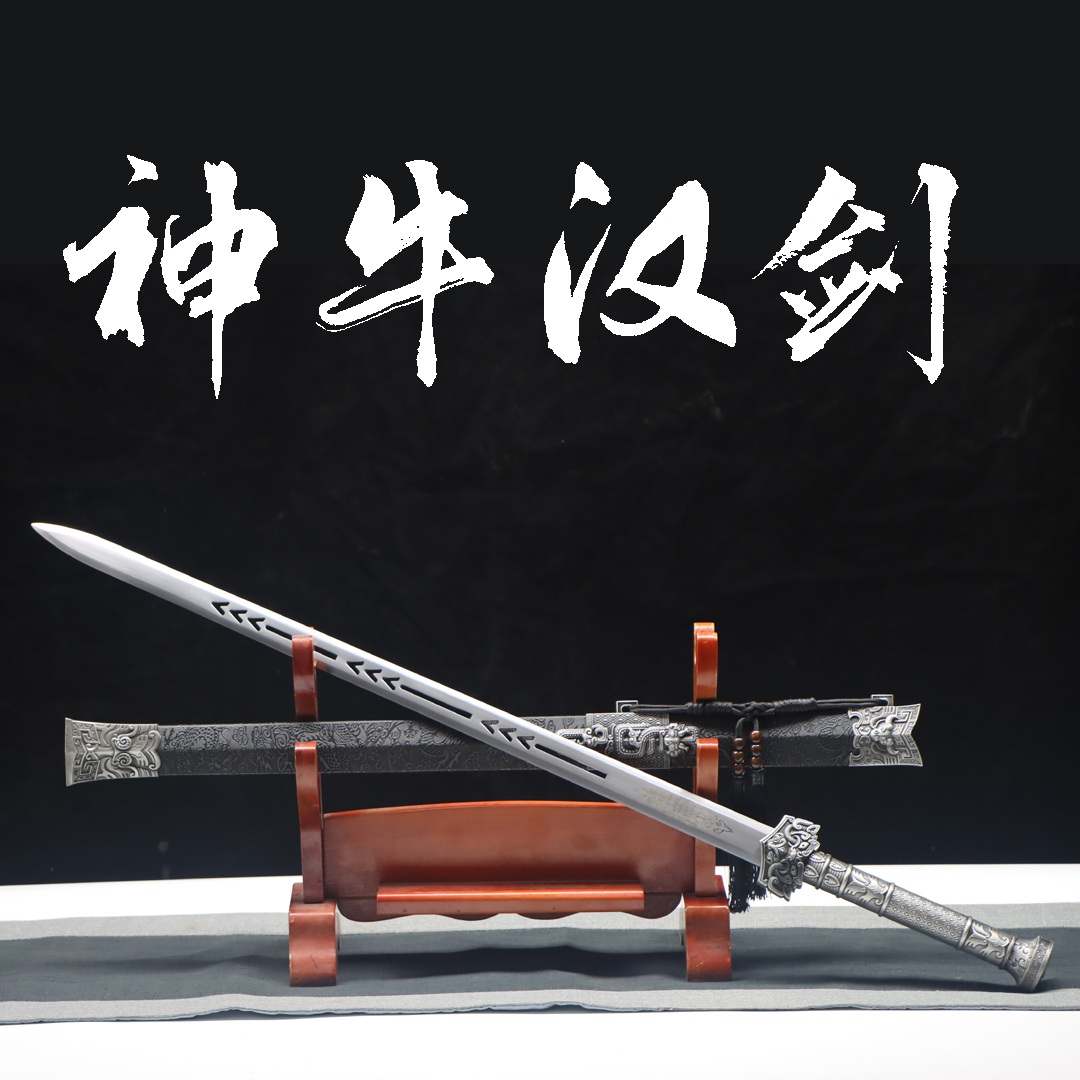 神牛汉剑正品真刀猛钢一体真长款龙泉市宝剑古法冷兵器未开刃