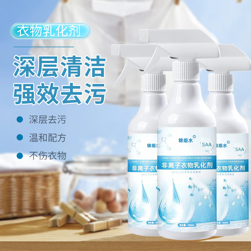 【买一送一】羽绒服洗涤剂非离子衣物乳化剂去黄去渍去霉增白留香