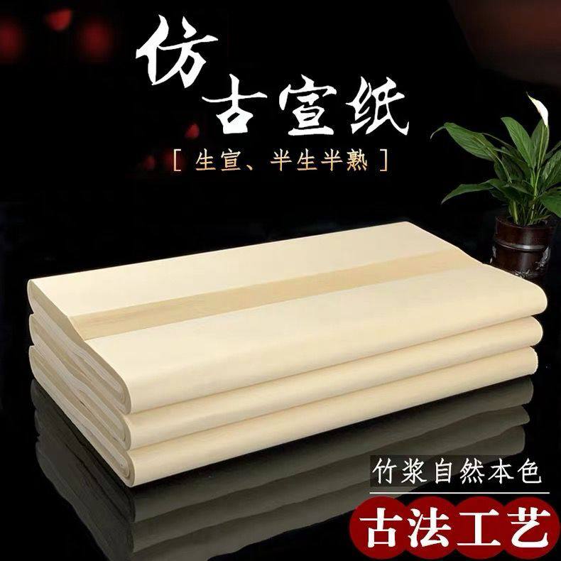 仿古色宣纸半生半熟毛笔书法作品纸练毛笔字纸黄色宣纸批发100张