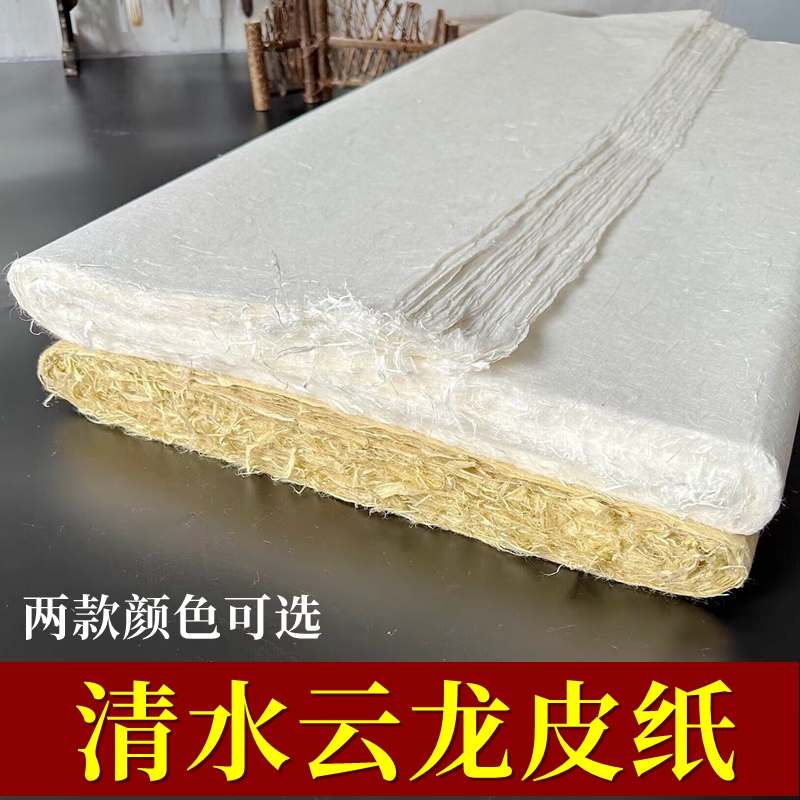 清水云龙皮纸纯手工构皮纸白色四尺山水小写意作品纸书法国画创作