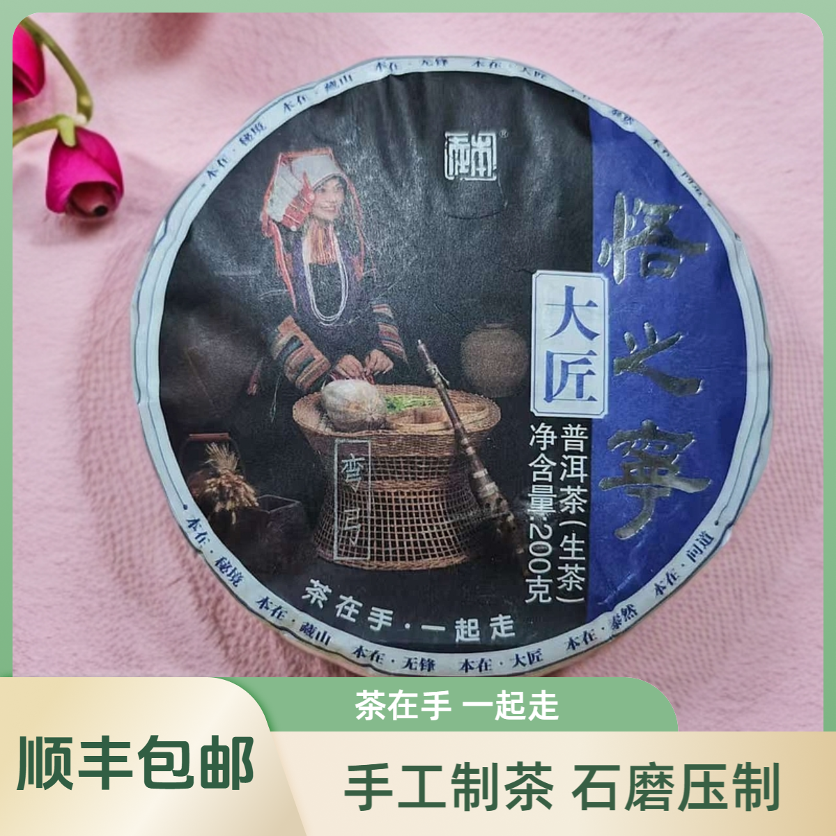 【本在】悟之宁2022年 弯弓 古树春茶200g 普洱茶（生茶）紧压茶