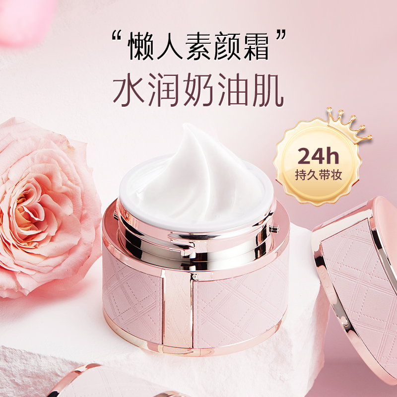 SEXIANG色想八花植润素颜霜