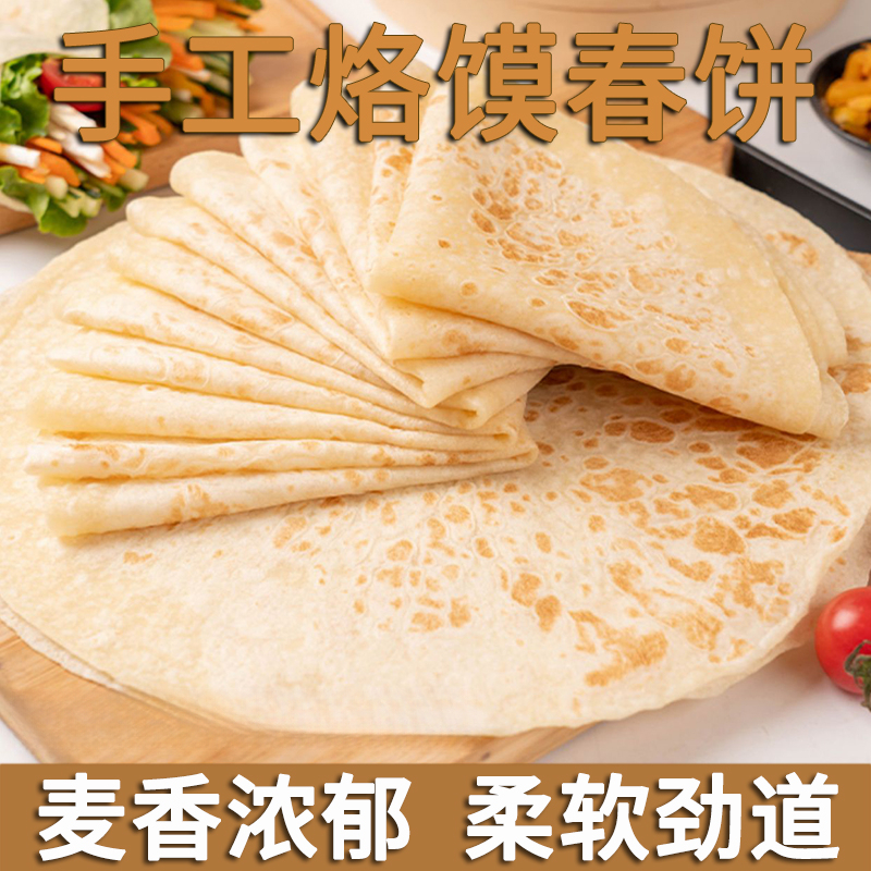 河南手工烙馍春饼卷饼皮煎饼单饼代餐速食早餐手抓饼即食美味好吃