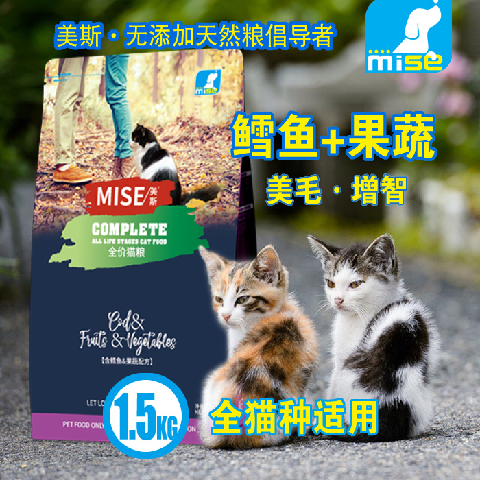 美斯鳕鱼果蔬全价全期猫粮全价猫粮幼猫英短美短暹罗布偶包邮