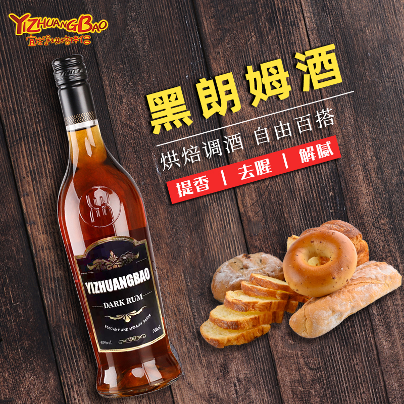 宜庄堡黑朗姆酒提拉米苏朗姆酒酒吧调酒基酒鸡尾微醺必备鸡尾酒