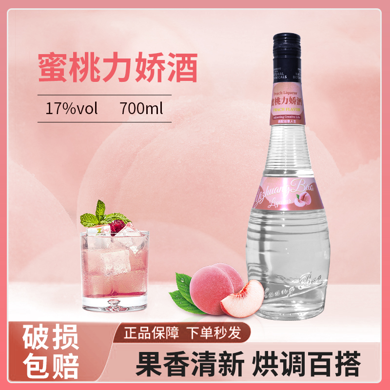 宜庄堡蜜桃力娇酒利口酒蓝橙果酒鸡尾酒吧调酒基酒洋酒女士甜酒