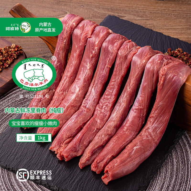 阿牧特羊肉鲜冻鲜羔羊里脊两斤原切羊菲力纯瘦肉鲜嫩食材煎炸冷冻