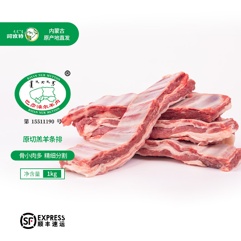 【阿牧特】条排2斤装
