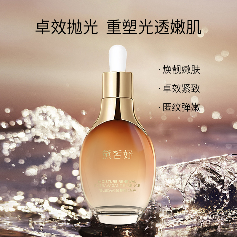 黛皙妤凝润焕颜奢护精华液