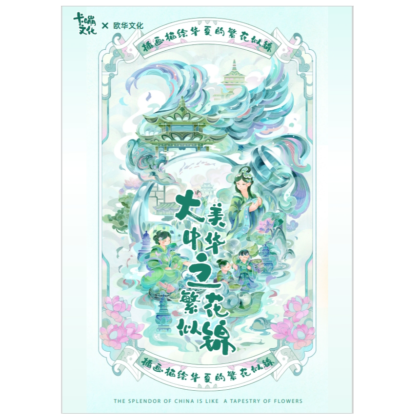 【拆盒】大美中华之繁花似锦系列至臻收藏卡（默认代拆）