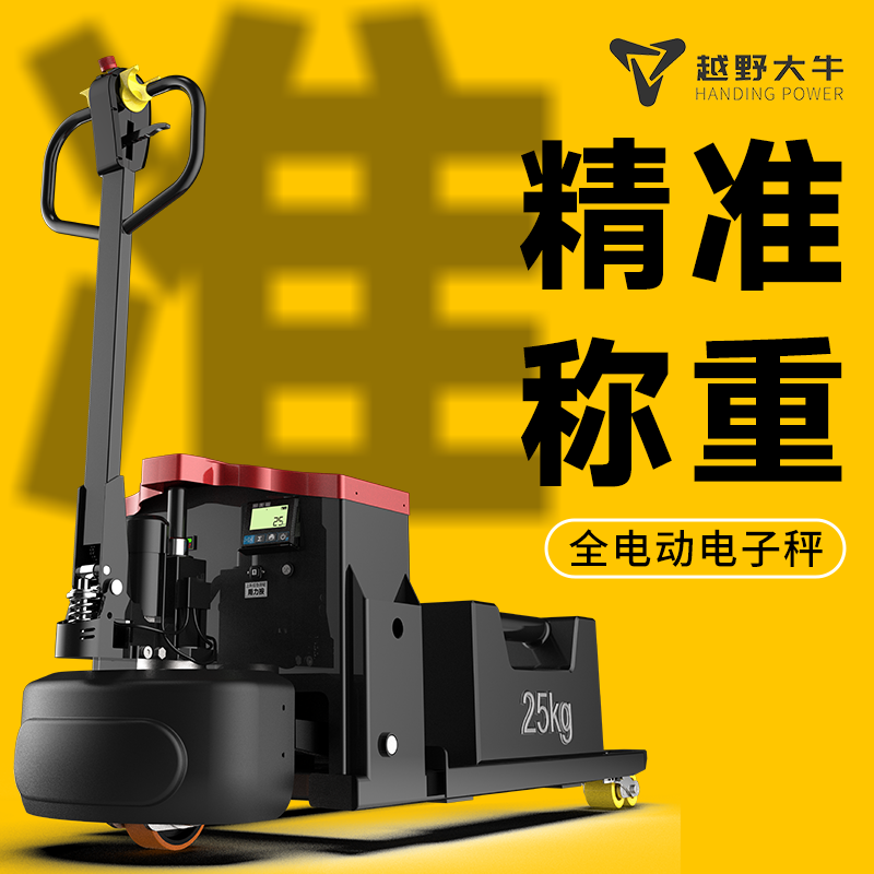 全电动加厚3吨电子秤叉车仓库液压搬运车商场秤重地牛托盘仓库款