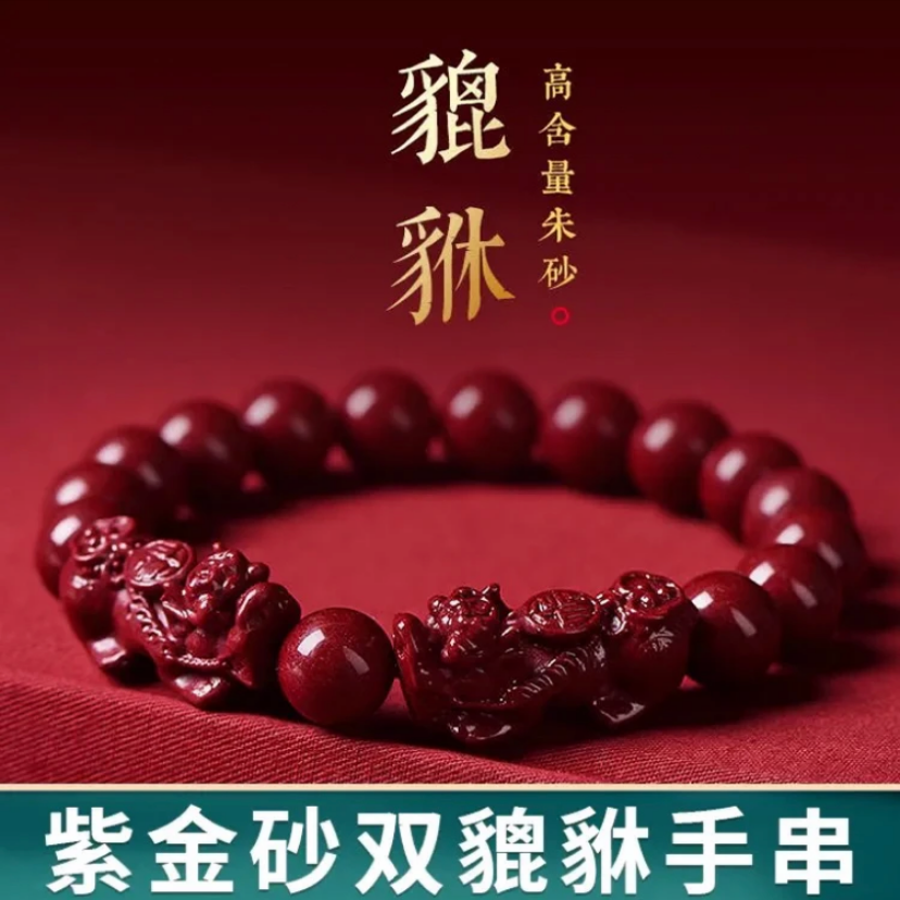 朱砂含辰砂工艺品紫金沙朱砂双貔貅紫金沙手串男款